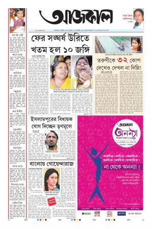Aajkaal Kolkata
