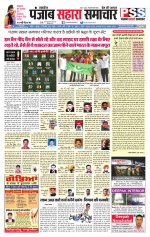 PUNJAB SAHARA SAMACHAR 
