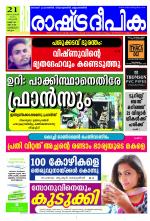 Rashtradeepika Kozhikode