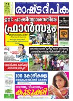 Rashtradeepika Kottayam