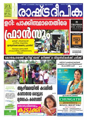 Rashtradeepika Trivandrum 21-09-2016