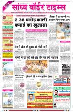 Sandhya Border Times, Sri Ganganagar