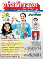Pratiyogita Darpan Hindi
