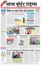 Sandhya Border Times, Jodhpur