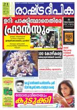 Rashtradeepika Palakkad