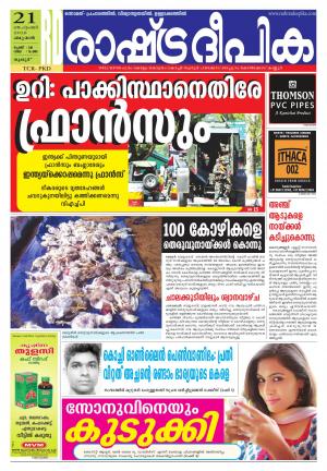 Rashtradeepika palakkad 21-09-2016