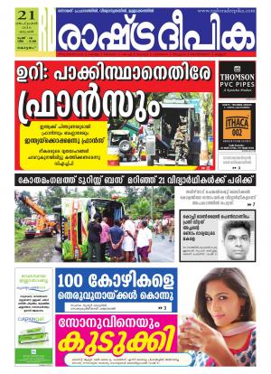 Rashtradeepika Alappuzha 21-09-2016