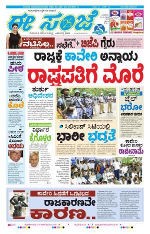 eESANJE-Bangalore (21-09-2016)