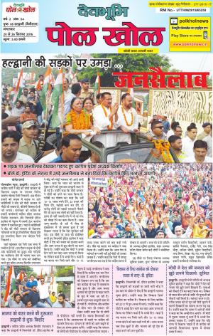 Devbhumi Polkhol, Year-2, Issue-34