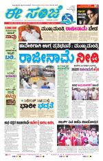 eESANJE :  Hubli -Dharwad 