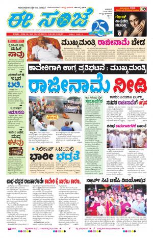 eESANJE : Hubli -Dharwad (21-09-2016)
