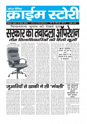 Crime Story 21 SEPT 16 