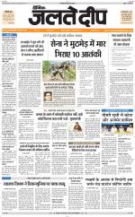 Daily Jaltedeep Jaipur दैनिक जलते दीप 