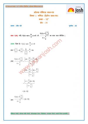UP Board Class 12  Maths (Second) Solved Practice Paper Set 4