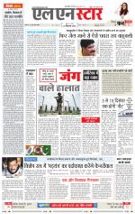 एल एन स्टार दैनिक समाचार पत्र भोपाल 