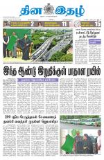 Dinaethal - Kancheepuram