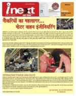 Patna Hindi ePaper, Patna Hindi Newspaper - InextLive