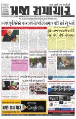 Praja Samachar