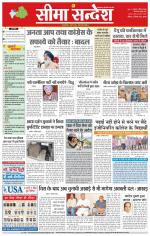 Hanumangarh Seema Sandesh 