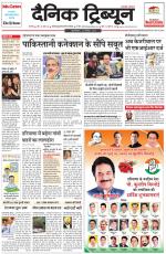Dainik Tribune (Karnal Edition)