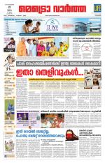 Metrovaartha - Kozhikode