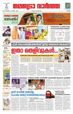 Metrovaartha - Thrissur