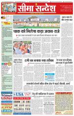 Ganganagar Seema Sandesh 