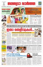 Metrovaartha - Thiruvananthapuram