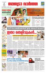 Metrovaartha - Ernakulam