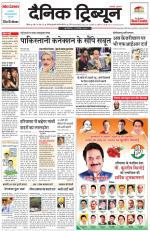 Dainik Tribune (Rohtak Edition)
