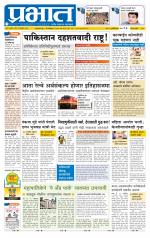 पुणे जिल्हा आवृत्ती