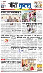 Divya Himachal Dharamsala+Mera Kullu +Aastha