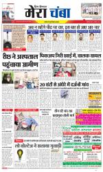 Divya Himachal Dharamsala+Mera Chamba+Aastha