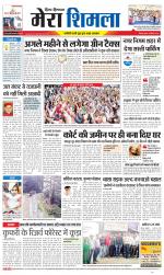 Divya Himachal Shimla+Mera Shimla +Aastha