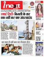 Indore Hindi ePaper, Indore Hindi Newspaper - InextLive
