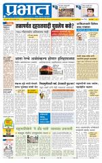 पुणे शहर आवृत्ती