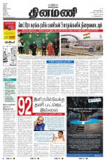 Dinamani - Nagapattinam