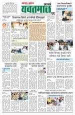 Yavatmal-Wardha Edition