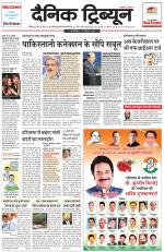 Dainik Tribune (Chandigarh)