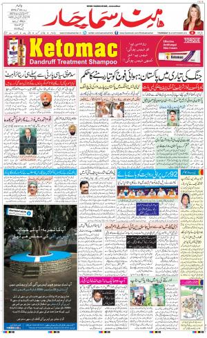 The Daily Hindsamachar Jalandhar