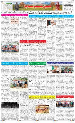 The Daily Hindsamachar Jammu