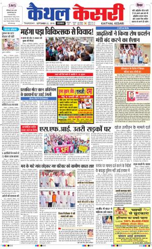  Punjab kesari / Haryana kaithal kesari