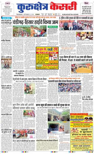  Punjab kesari / Haryana kurukshetra kesari