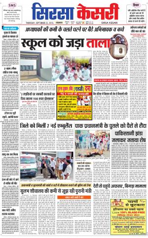  Haryana Sirsa kesari