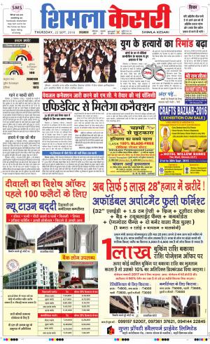  Shimla kesari Shimla kesari