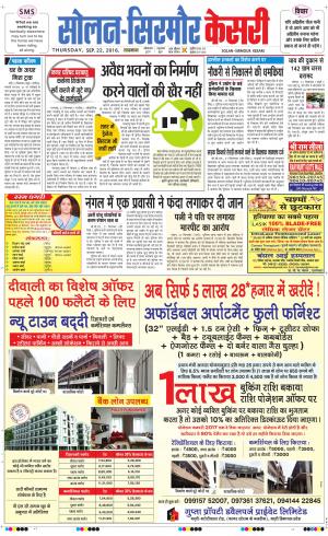  Solan sirmour kesari