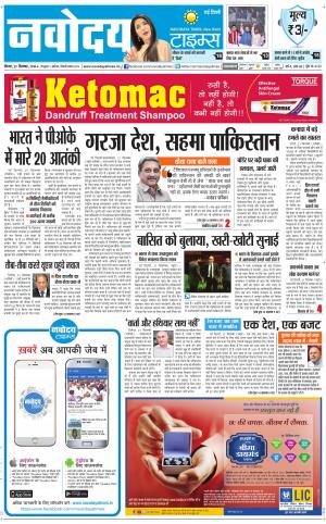 Navodaya Times Main