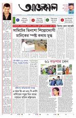 Aajkaal Kolkata