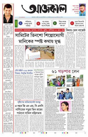 Aajkaal Agartala