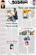 Aajkaal Kolkata